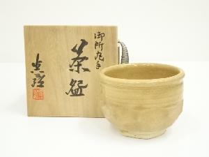 京焼　竹内真三郎造　御所丸手茶碗（共箱）